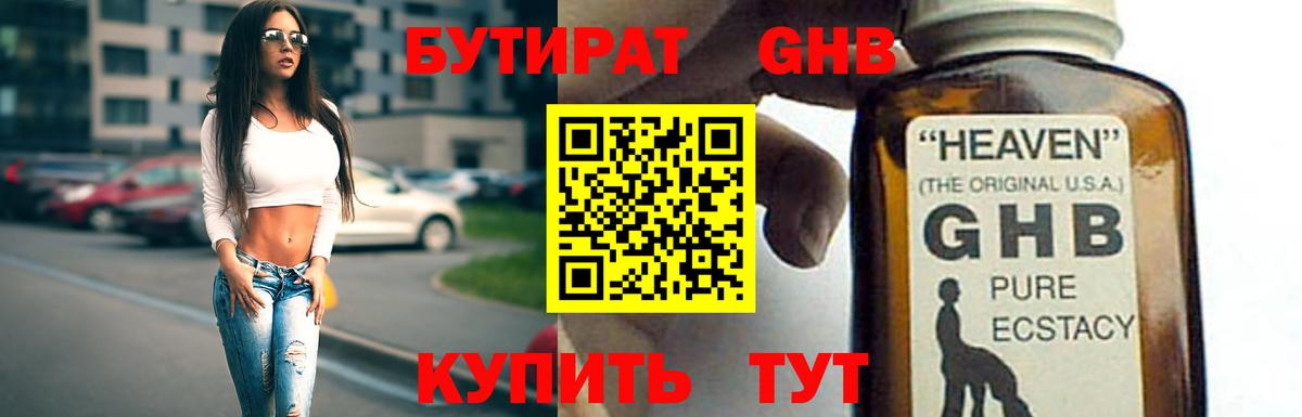 БУТИРАТ вода Воскресенск