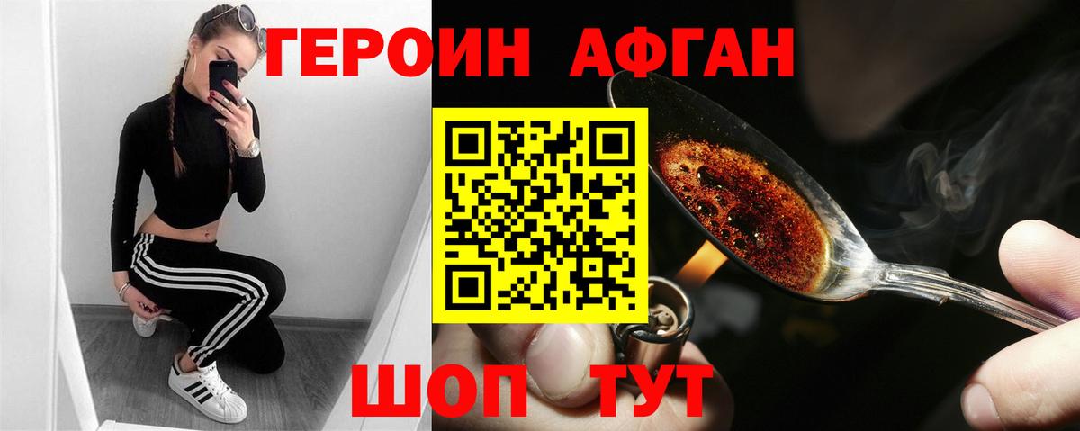 ГЕРОИН белый  Вход с VPN  Воскресенск 