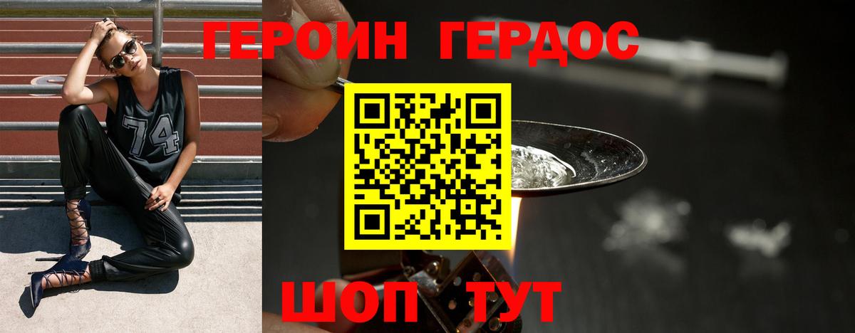 ГЕРОИН хмурый Воскресенск