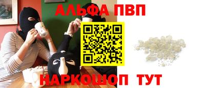 ALPHA PVP Ангарск