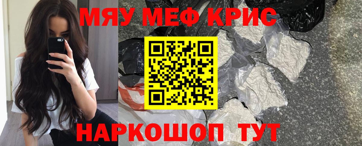 МЕФ  Меф  Вход с VPN  Меф VHQ  Воскресенск  Меф кристаллы 