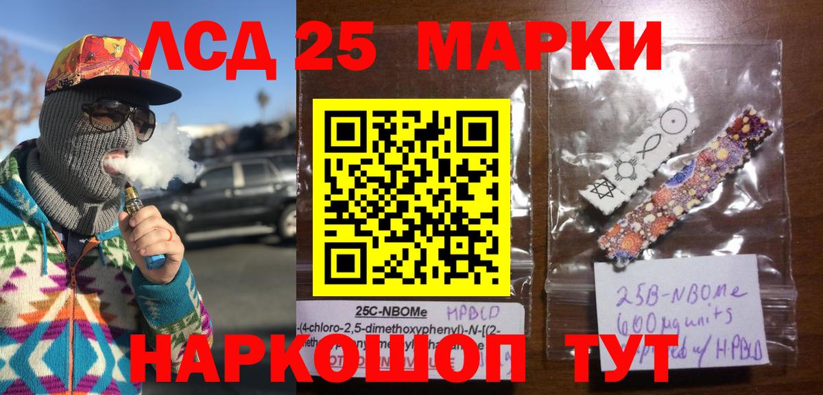 Марки 25I-NBOMe 1,5мг Воскресенск