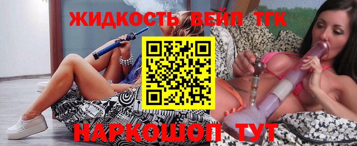 ТГК вейп Воскресенск