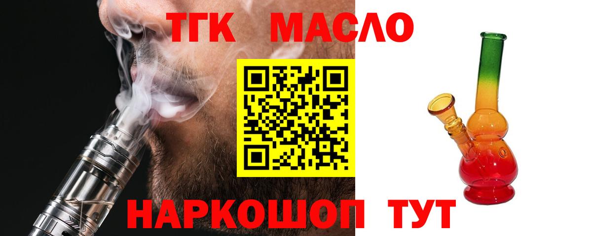 Дистиллят ТГК вейп с тгк  Вход с VPN  Воскресенск 
